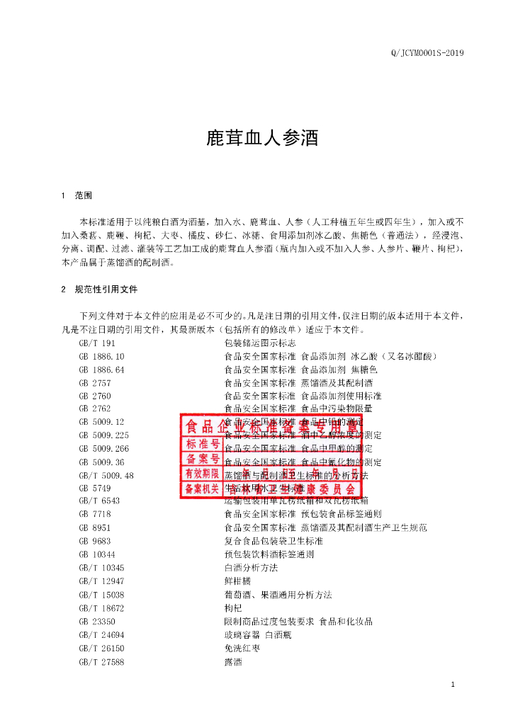 Q/JCYM 0001S-2019 标准预览