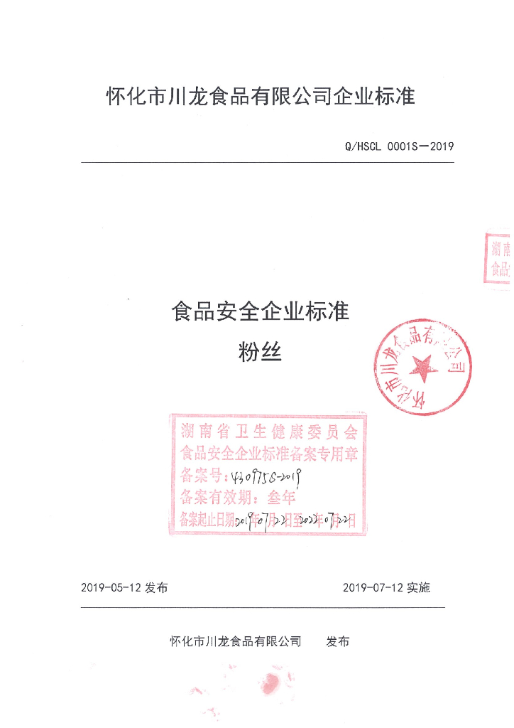 Q/HSCL 0001S-2019 标准预览