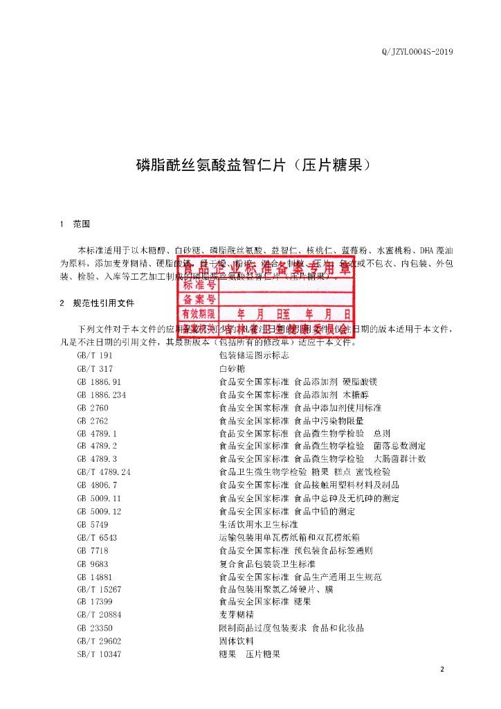 Q/JZYL 0004S-2019 标准预览