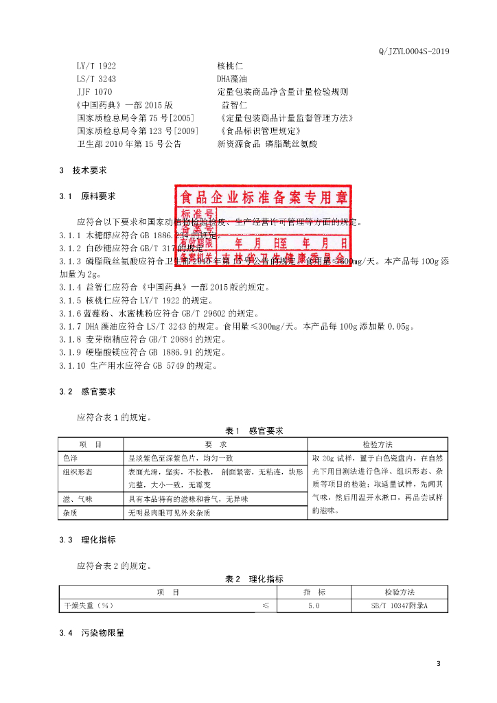 Q/JZYL 0004S-2019 标准预览