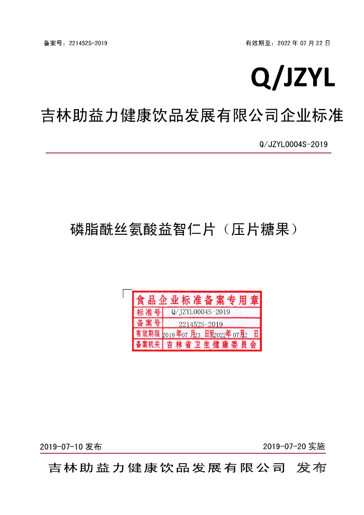 Q/JZYL 0004S-2019 标准预览