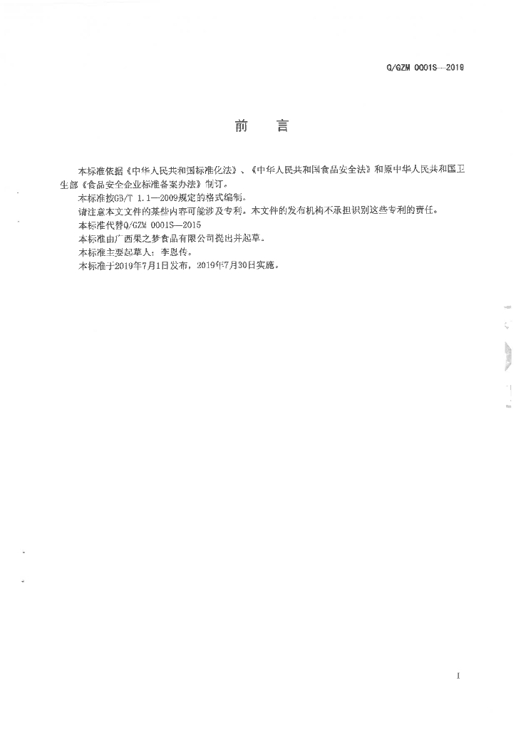 Q/GZM 0001S-2019 标准预览