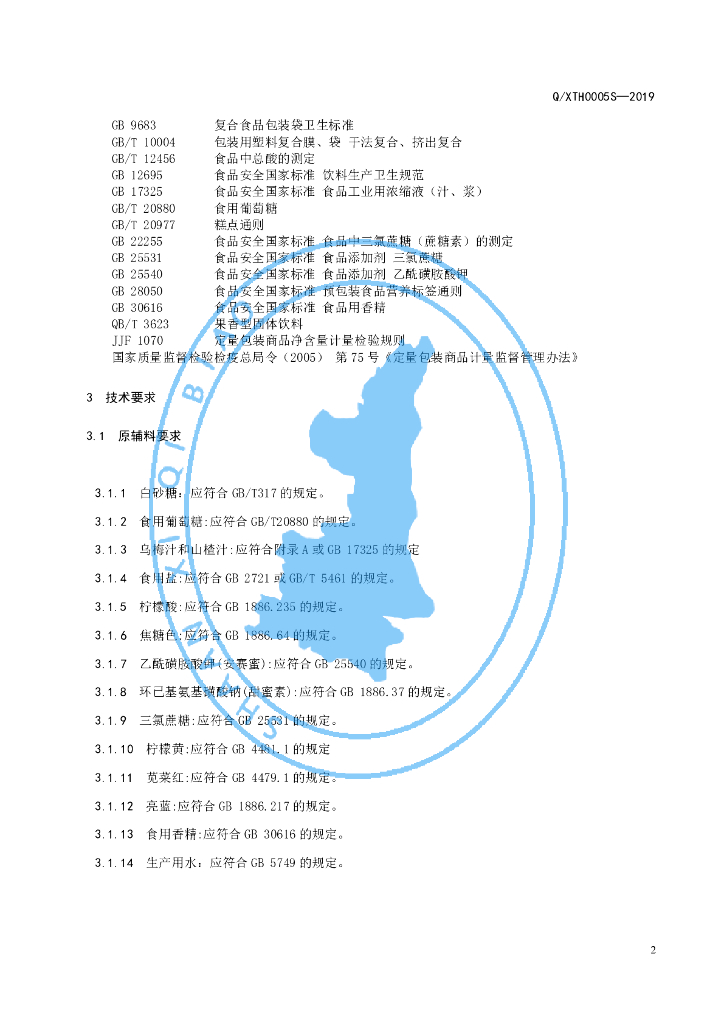 Q/XTH 0005S-2019 标准预览