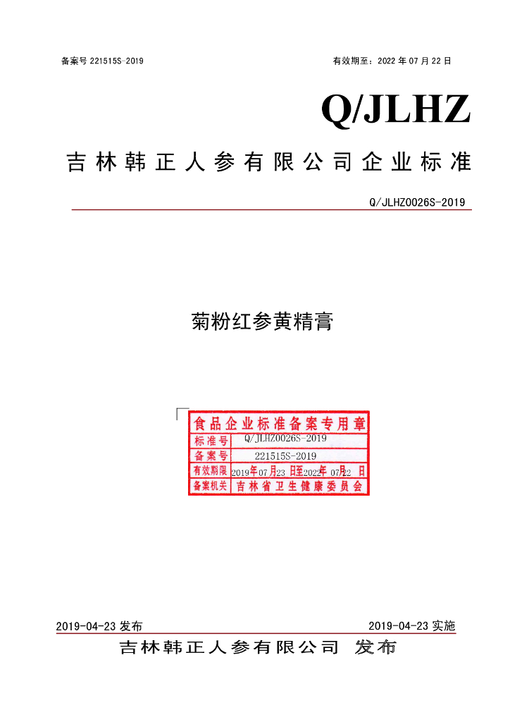 Q/JLHZ 0026S-2019 标准预览