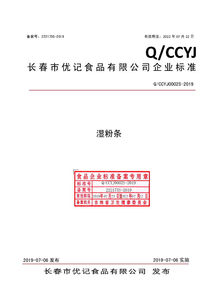 Q/CCYJ 0002S-2019 标准预览