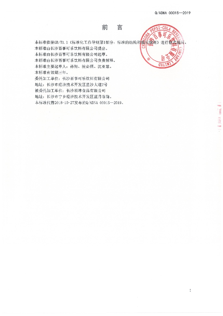 Q/ADNA 0001S-2019 标准预览