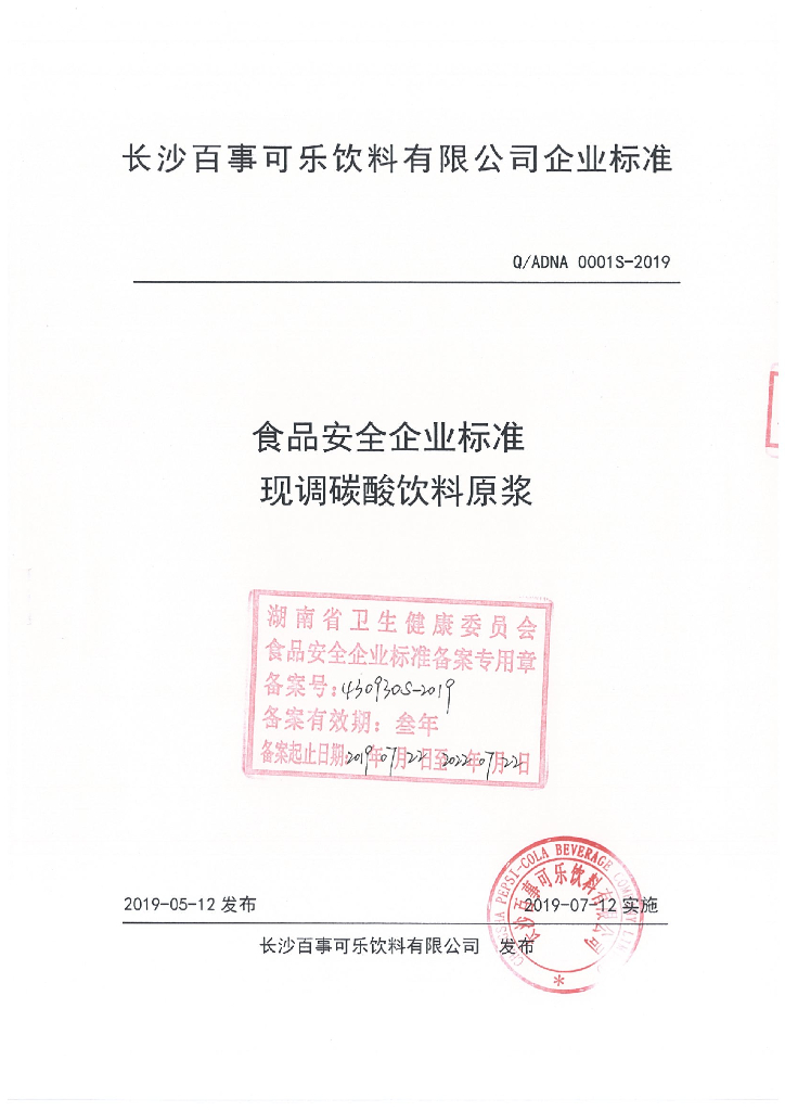 Q/ADNA 0001S-2019 标准预览