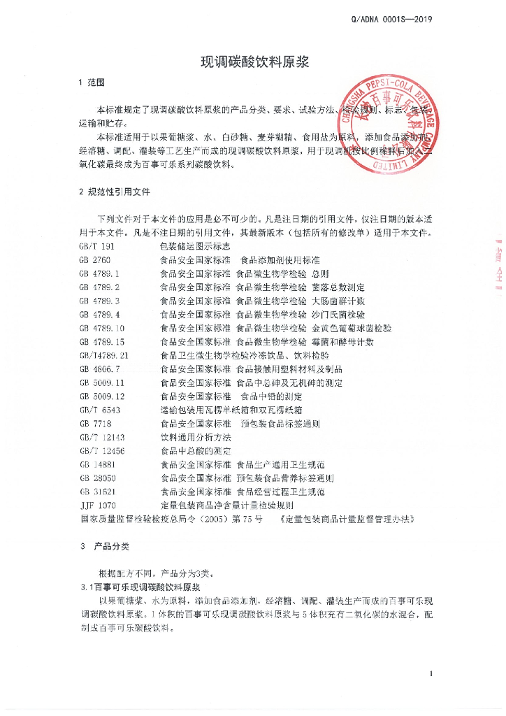 Q/ADNA 0001S-2019 标准预览