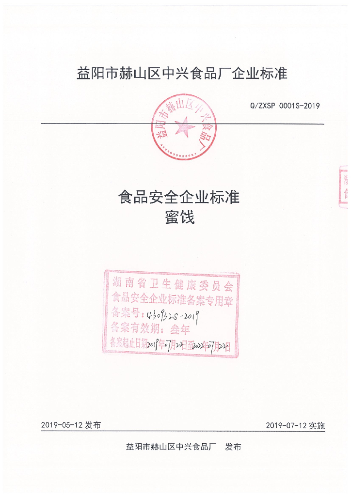 Q/ZXSP 0001S-2019 标准预览