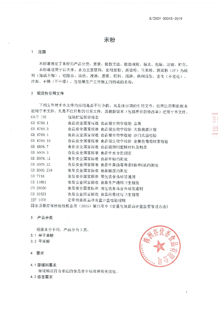 Q/ZXGY 0001S-2019 标准预览