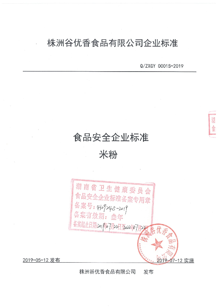 Q/ZXGY 0001S-2019 标准预览