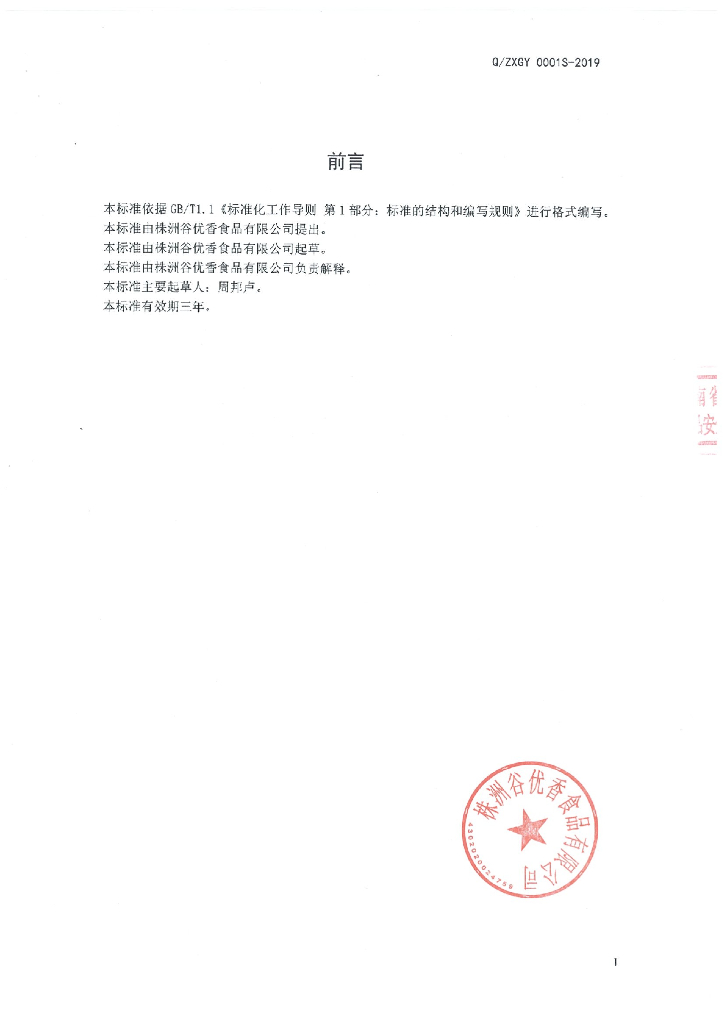Q/ZXGY 0001S-2019 标准预览