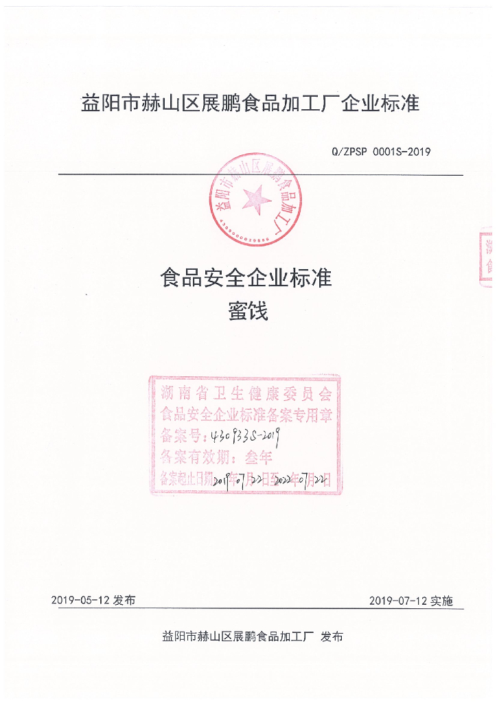 Q/ZPSP 0001S-2019 标准预览