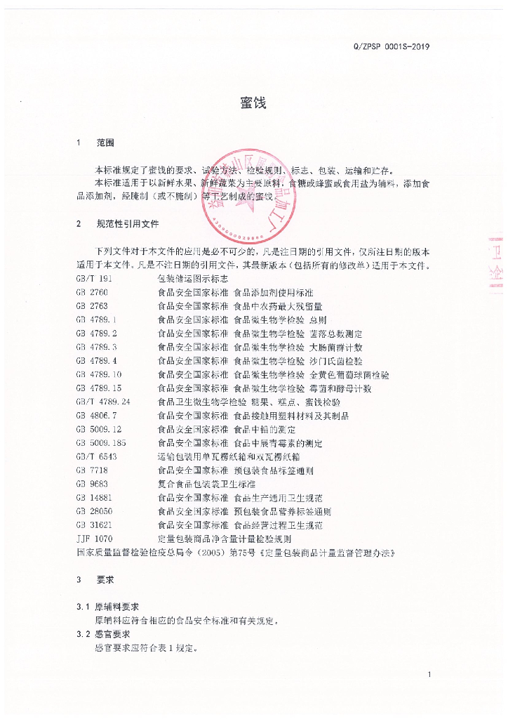 Q/ZPSP 0001S-2019 标准预览