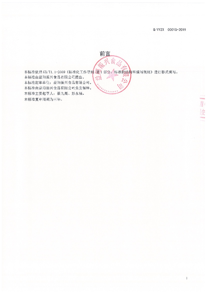Q/YYZX 0001S-2019 标准预览