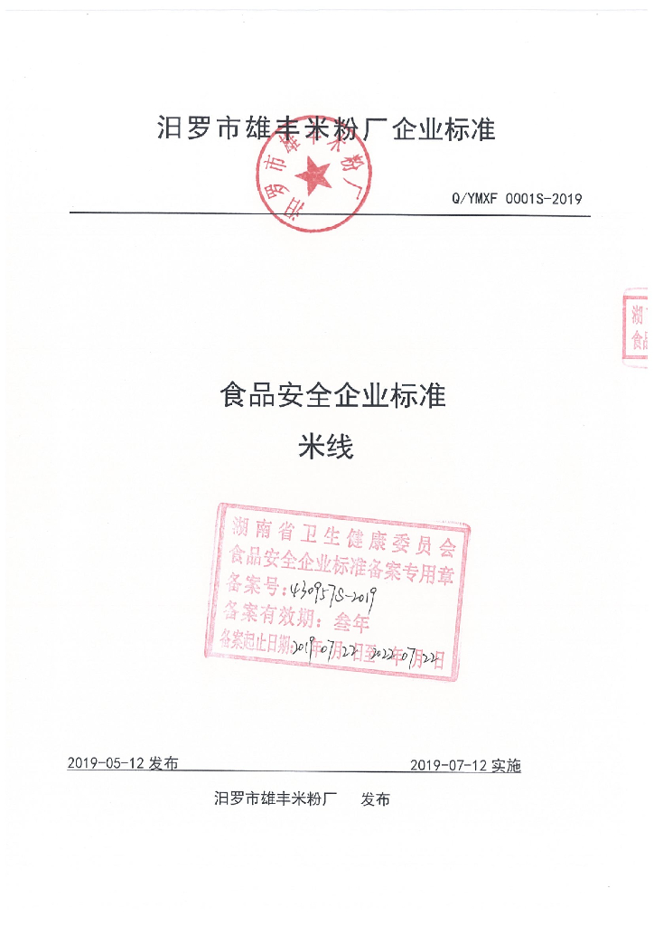 Q/YMXF 0001S-2019 标准预览