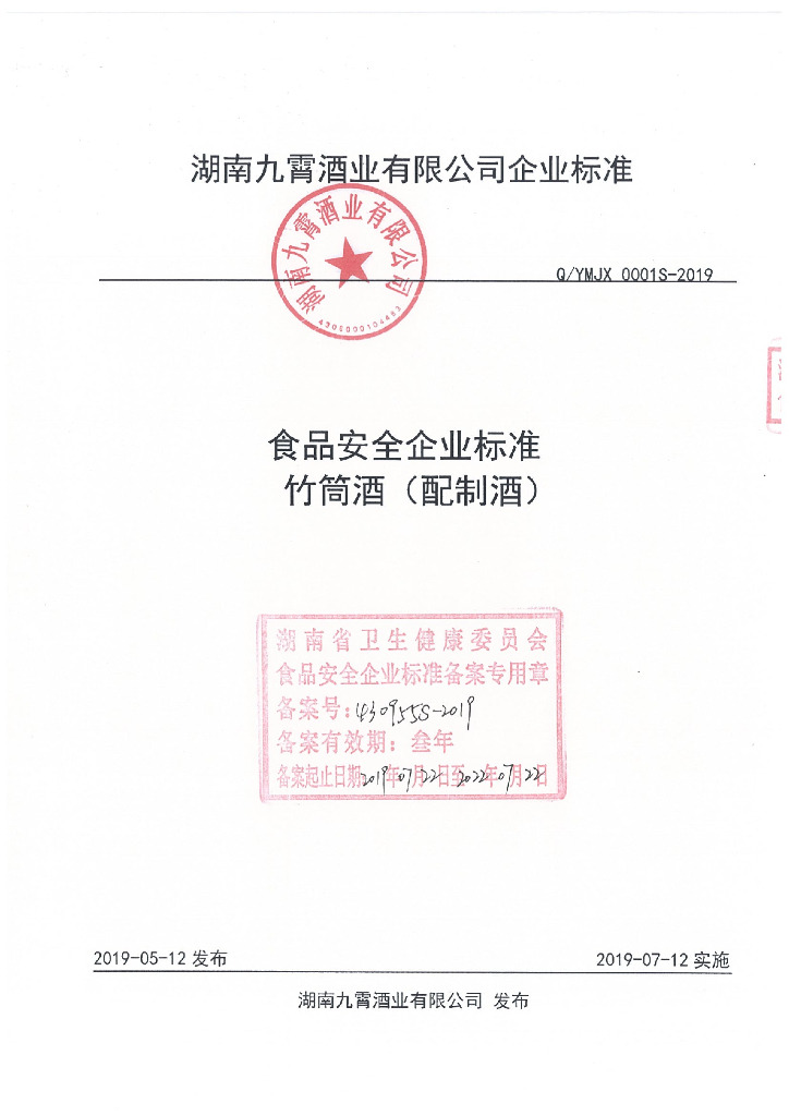 Q/YMJX 0001S-2019 标准预览