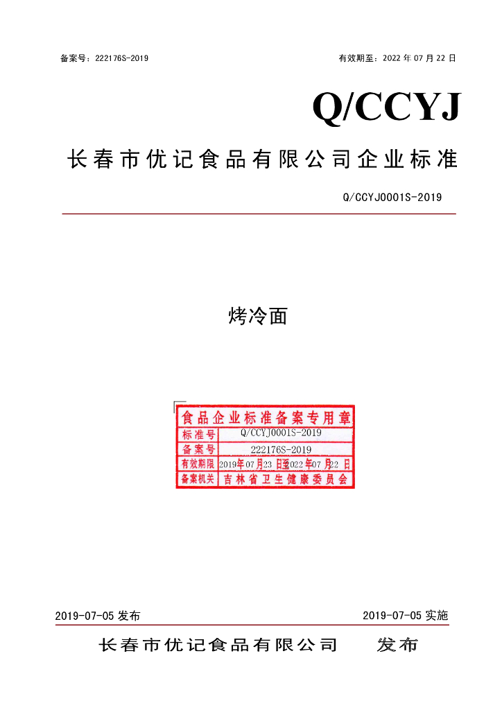 Q/CCYJ 0001S-2019 标准预览