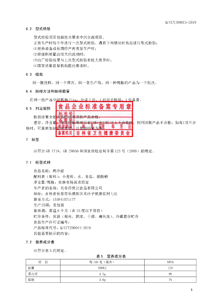 Q/CCYJ 0001S-2019 标准预览