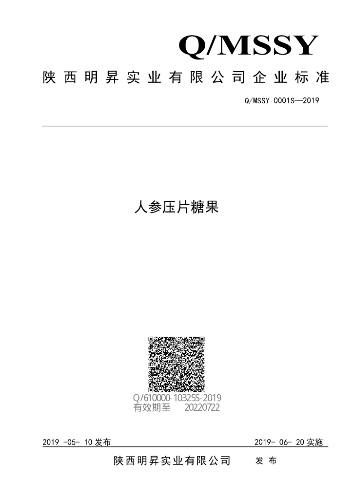 Q/MSSY 0001S-2019 标准预览