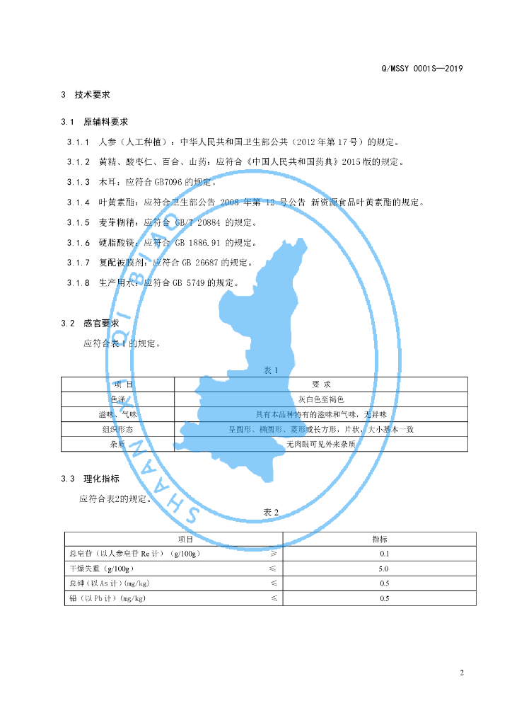 Q/MSSY 0001S-2019 标准预览
