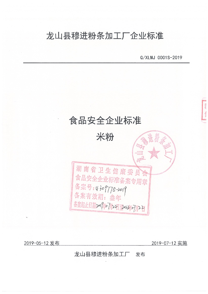 Q/XLMJ 0001S-2019 标准预览