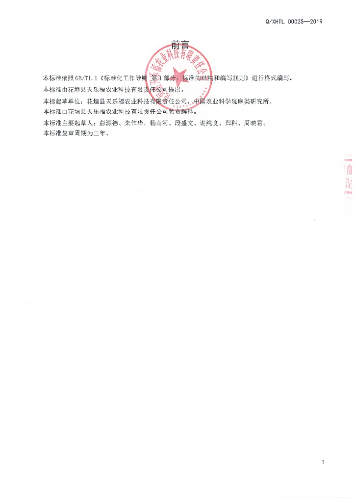 Q/XHTL 0002S-2019 标准预览