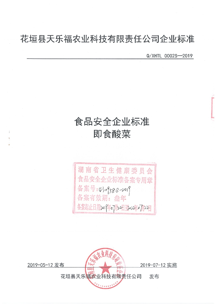 Q/XHTL 0002S-2019 标准预览