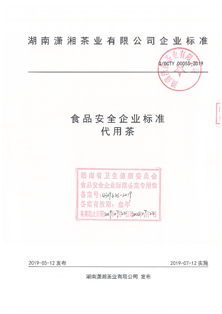 Q/OCTY 0005S-2019 标准预览
