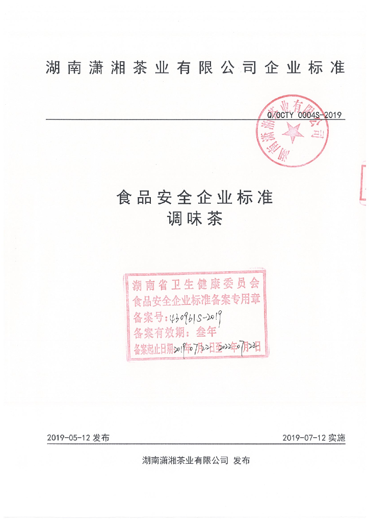 Q/OCTY 0004S-2019 标准预览