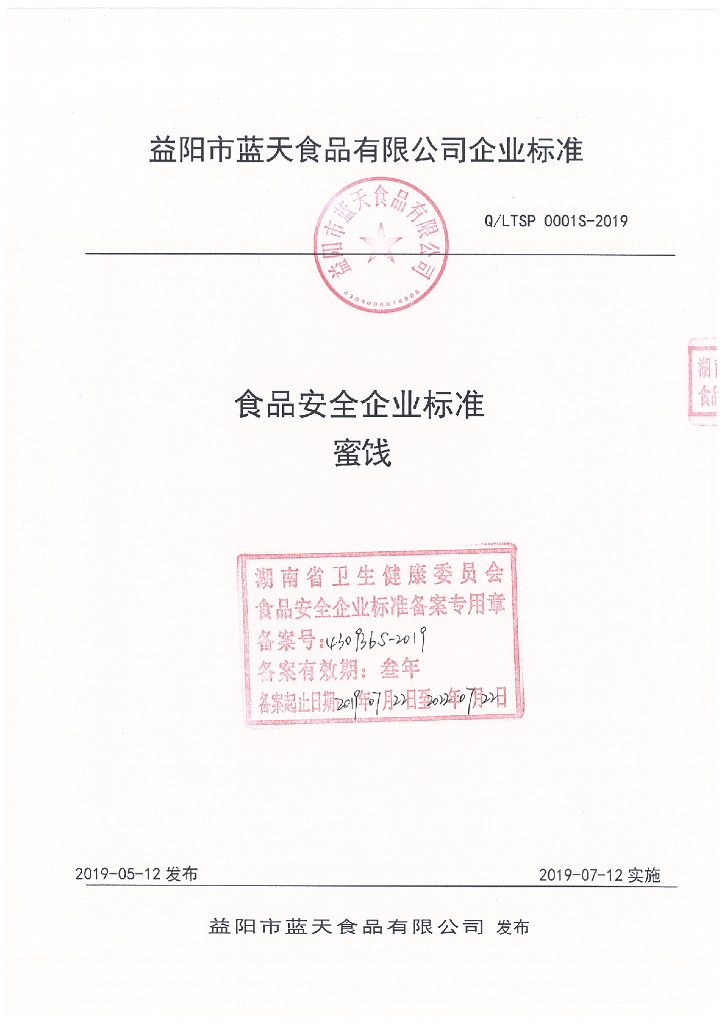 Q/LTSP 0001S-2019 标准预览
