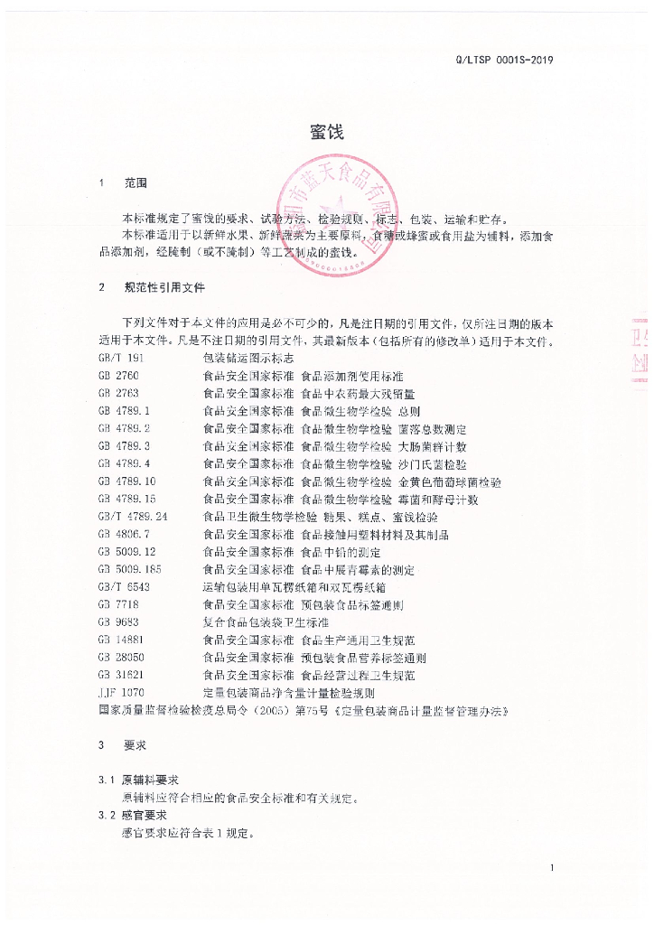 Q/LTSP 0001S-2019 标准预览