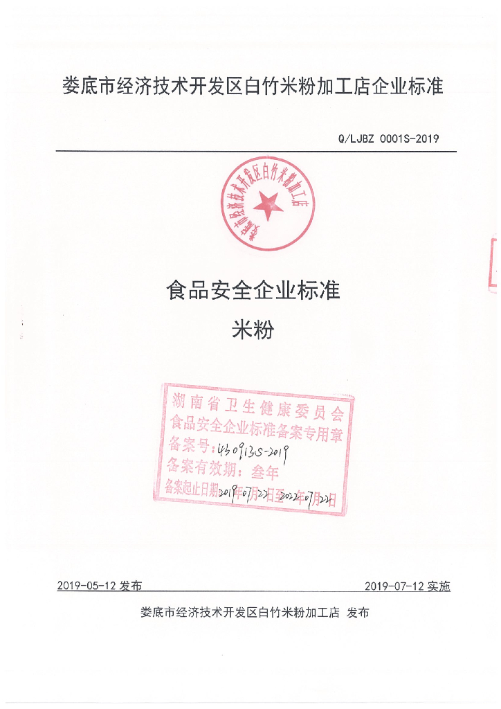 Q/LJBZ 0001S-2019 标准预览