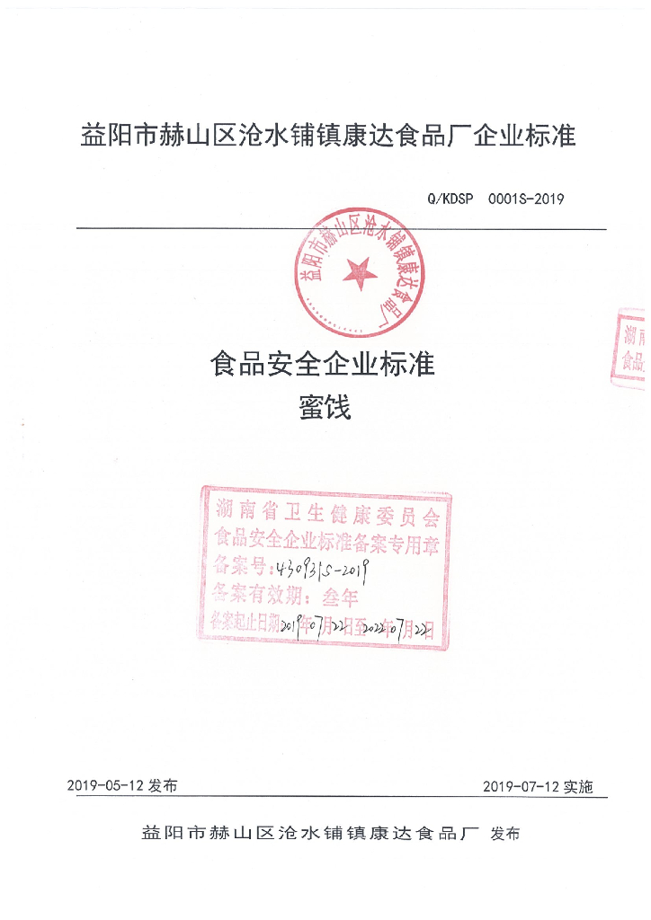Q/KDSP 0001S-2019 标准预览