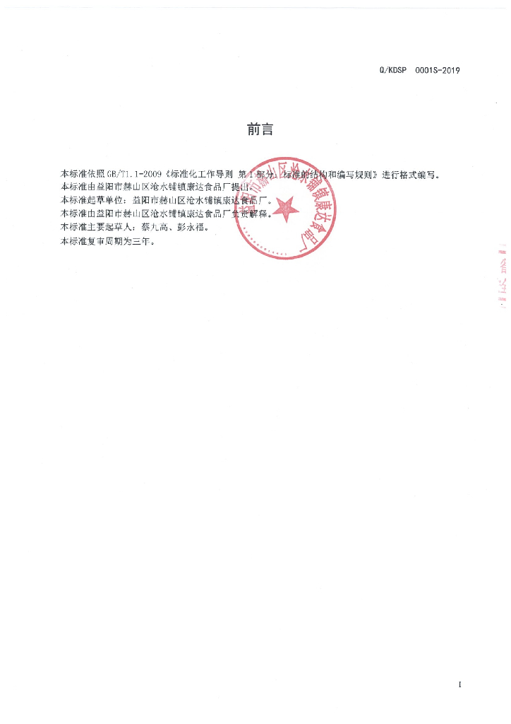 Q/KDSP 0001S-2019 标准预览