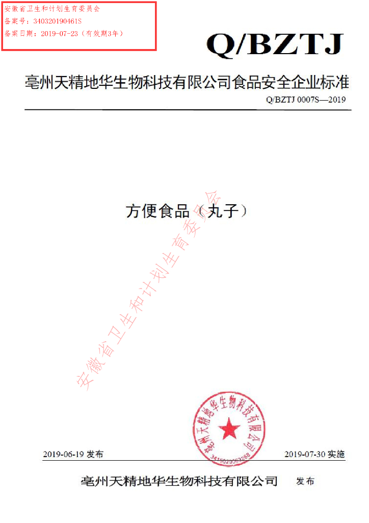 Q/BZTJ 0007S-2019 标准预览