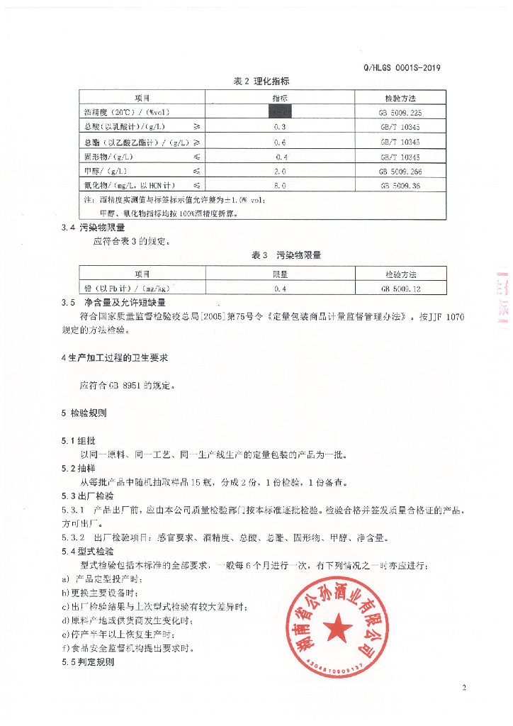 Q/HLGS 0001S-2019 标准预览