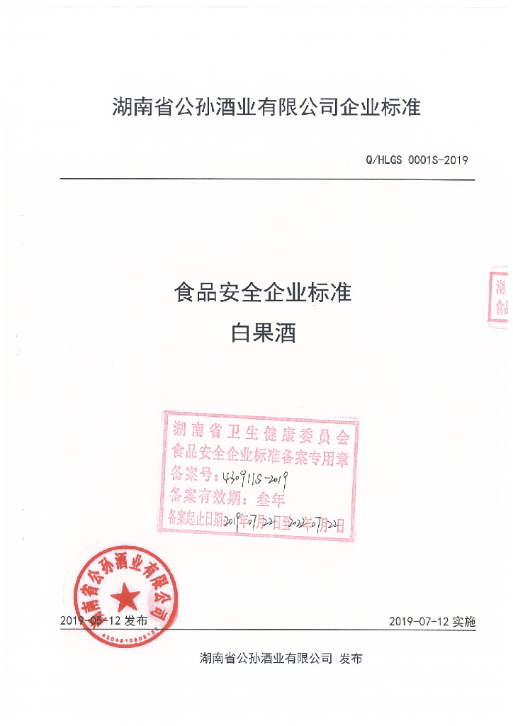 Q/HLGS 0001S-2019 标准预览