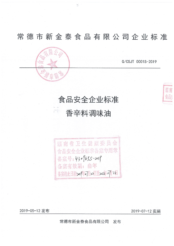 Q/CSJT 0001S-2019 标准预览