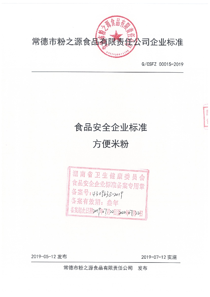 Q/CSFZ 0001S-2019 标准预览