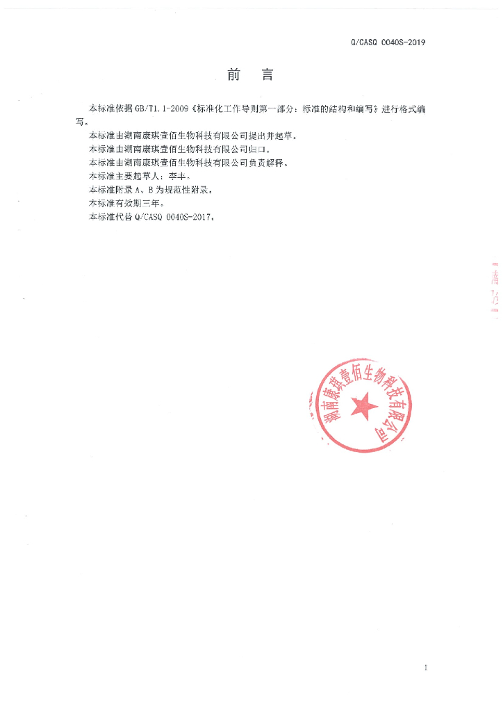 Q/CASQ 0040S-2019 标准预览