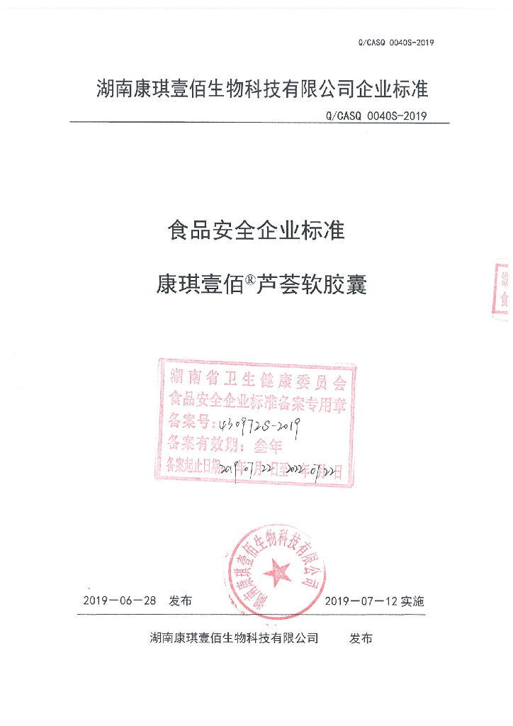 Q/CASQ 0040S-2019 标准预览