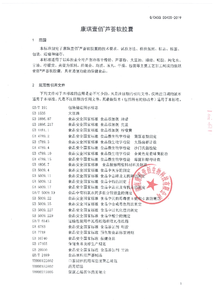 Q/CASQ 0040S-2019 标准预览