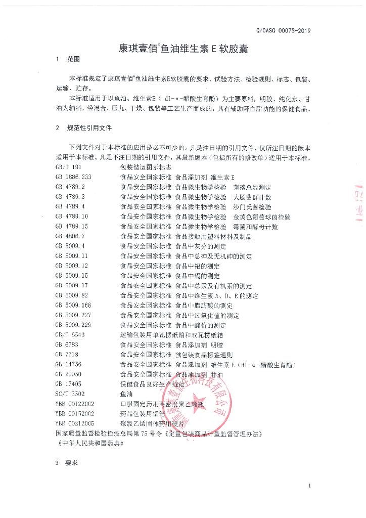 Q/CASQ 0007S-2019 标准预览