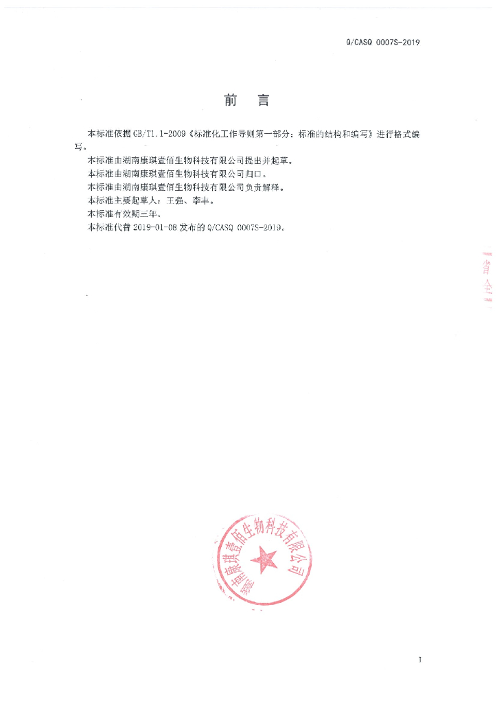 Q/CASQ 0007S-2019 标准预览