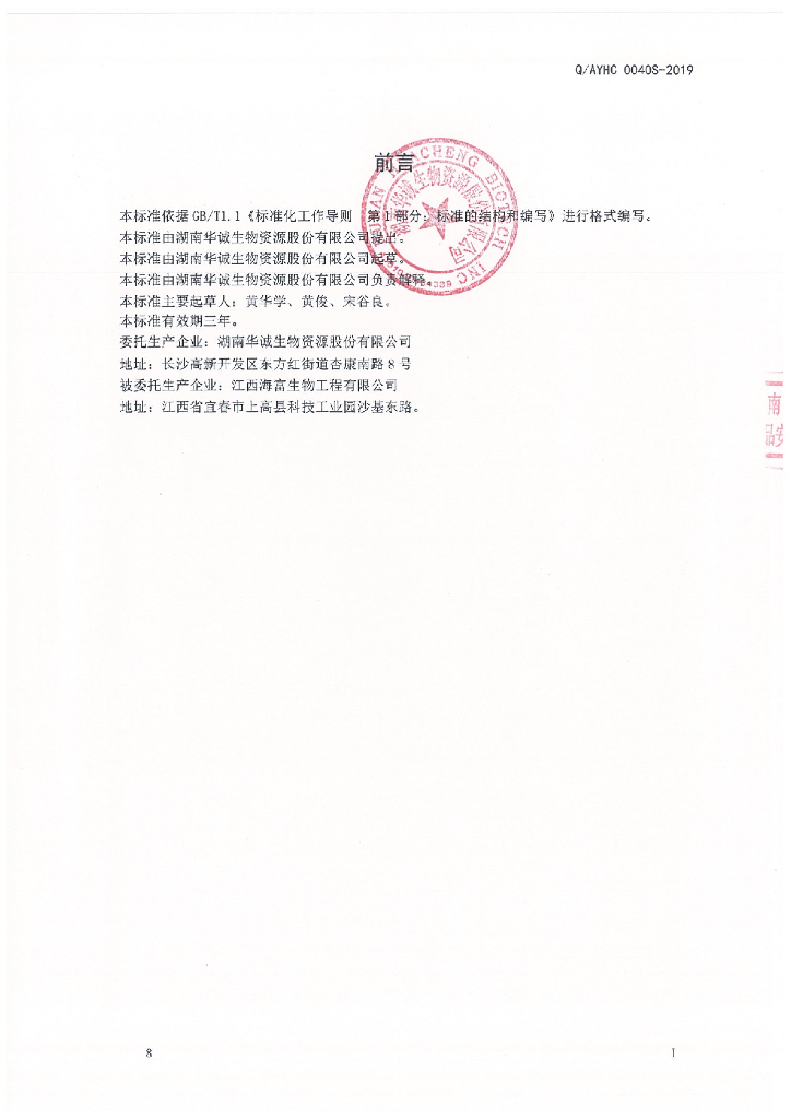 Q/AYHC 0040S-2019 标准预览