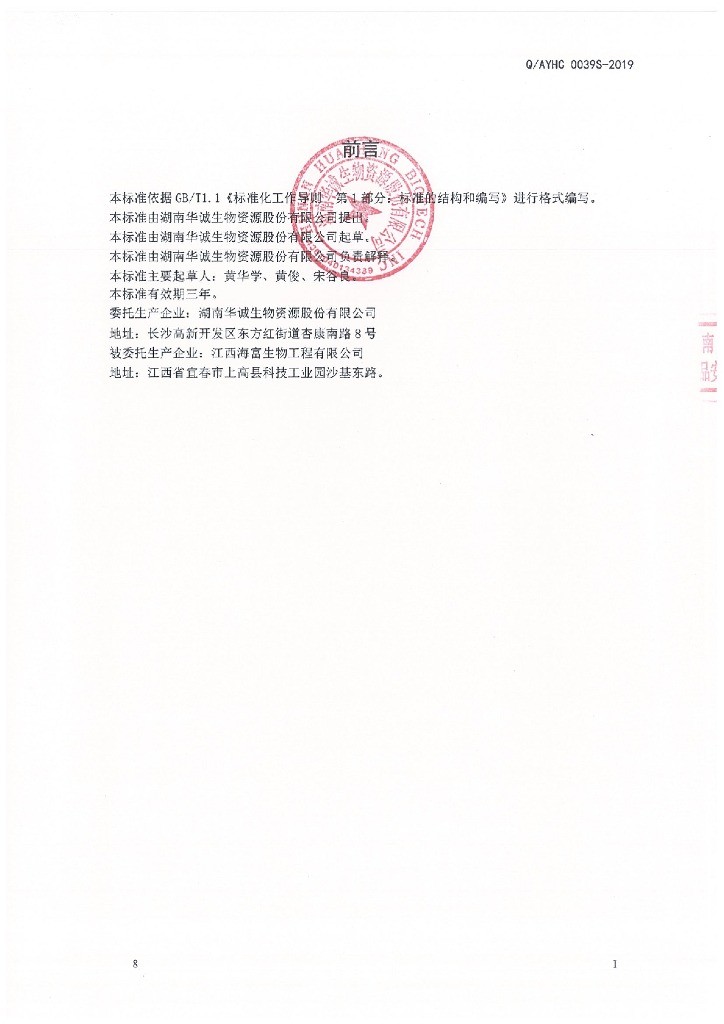 Q/AYHC 0039S-2019 标准预览