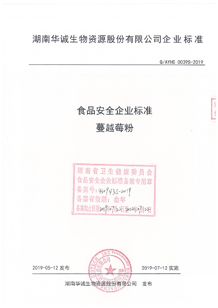 Q/AYHC 0039S-2019 标准预览