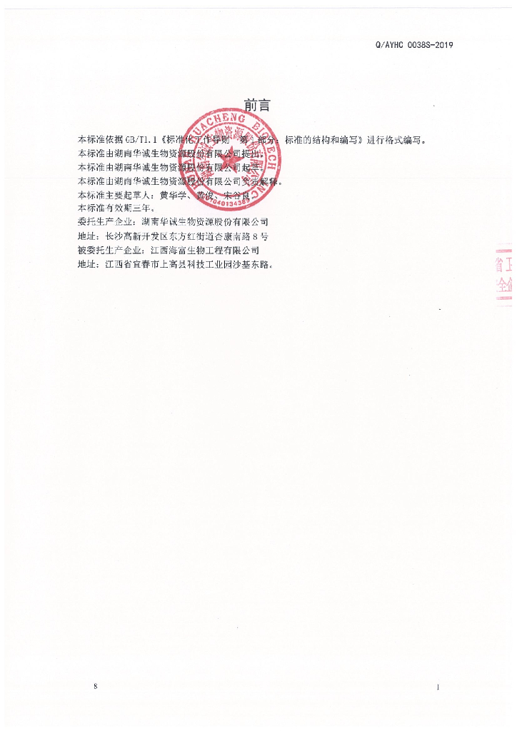 Q/AYHC 0038S-2019 标准预览