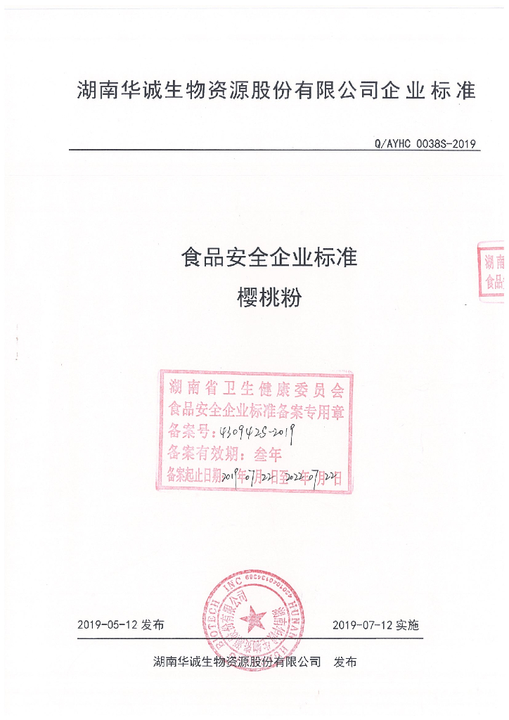 Q/AYHC 0038S-2019 标准预览